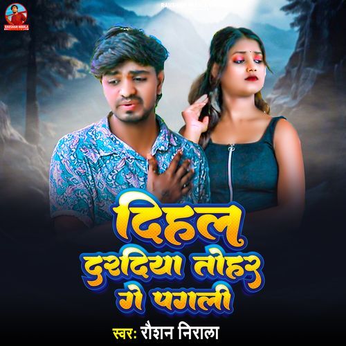Dihal Daradiya Tohar Ge Pagali