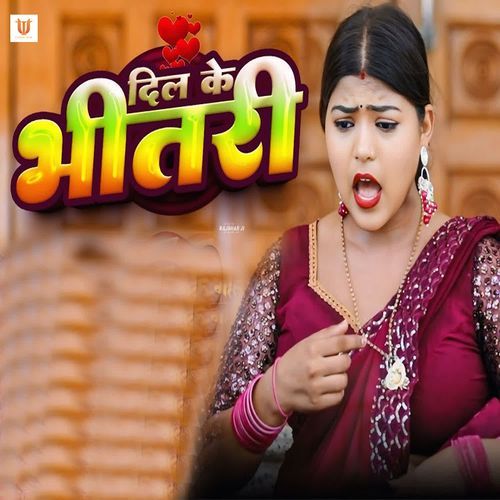 Dil Ke Bhitari