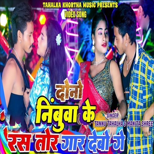 Dono Nibuwa Ke Ras Tor Gar Debo Ge