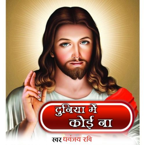 Duniya Me Koi Na