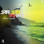 Eka Eka Shopno Dekhi