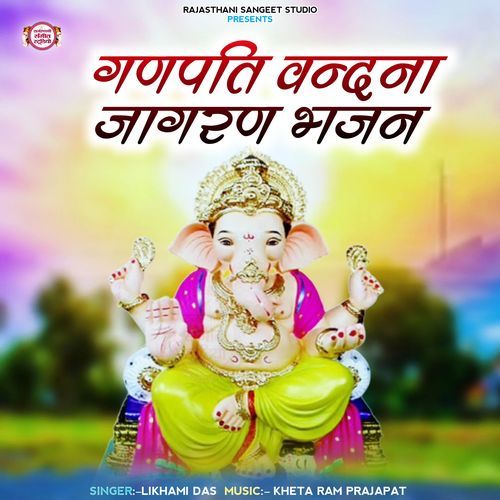 Ganpati Vandana Jagran Bhajan