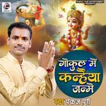 Gokula Me Janme Kanhiya