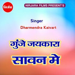 Gunje Jaikara Sawan Me (Original)