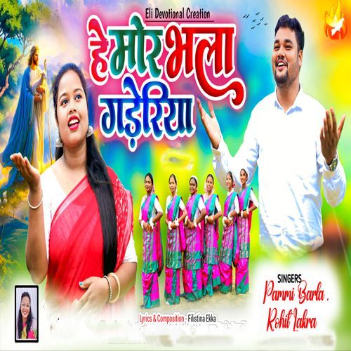 HE MOR BHALA GADERIYA