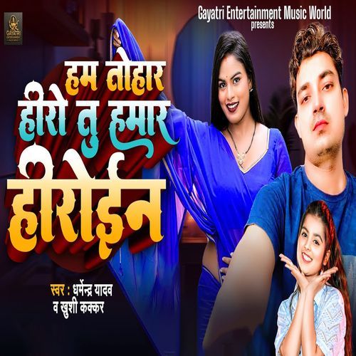 Ham tohar Hero Tu Hamar Heroine