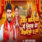 Hamar Bagiya Me Likh Da Noikariya A Maa