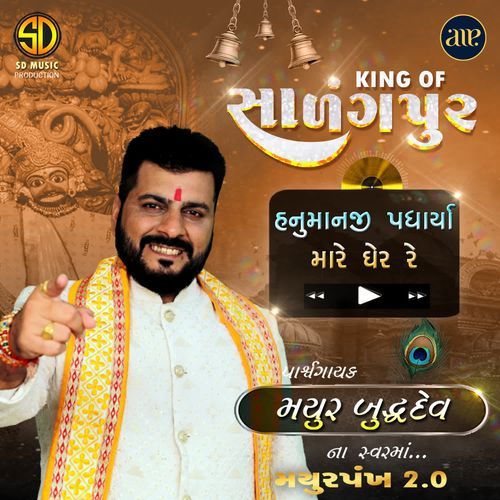 Hanumanji Padharya Mare Gher Re
