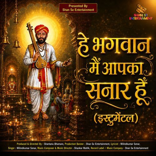 Hey Bhagvan Mein Aapka Sunar Hun (Instrumental)