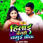 Hilai Denahi Jamui Chowk