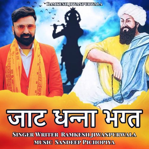 Jaat Dhana Bhakt