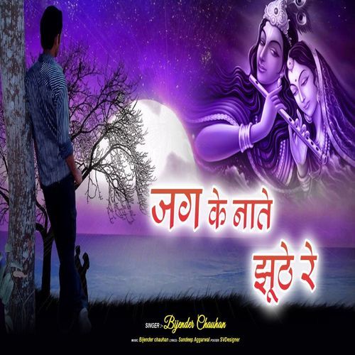 Jagat ke Nate Jhute Re