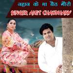 Jahaj Ke Ma Baith Gauri