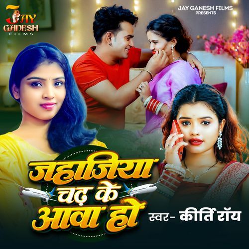 Jahajiya Chadh Ke Aawa Ho
