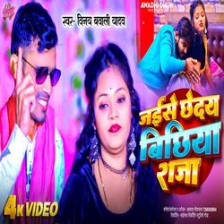 Jaise Chede Bichiya Raja (Bhojpuri)-HCIAd0dGVFY