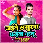 Jaite Sasurwa Phayil Gailu