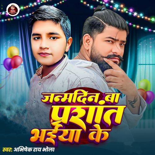 Janamdin Ba Prashant Bhaiya Ke