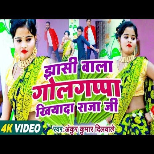 Jhasi Vala Golgappa Khiyada Raja Ji