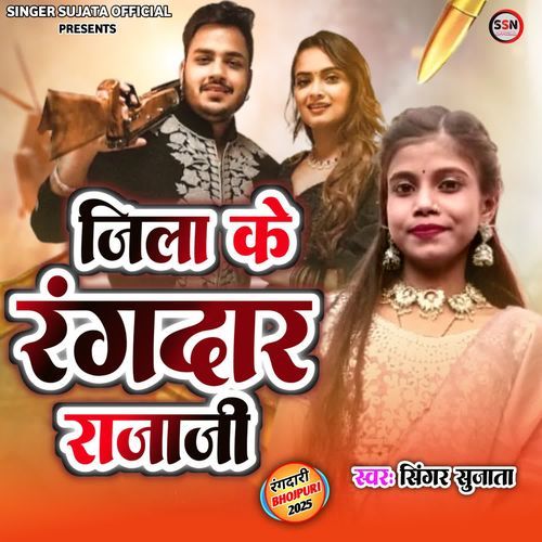 Jila ke rangdaar raja ji