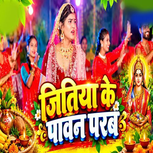 Jitiya Ke Paavan Parab