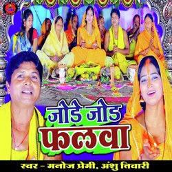 Jode Jode Falwa (Chhath Geet)