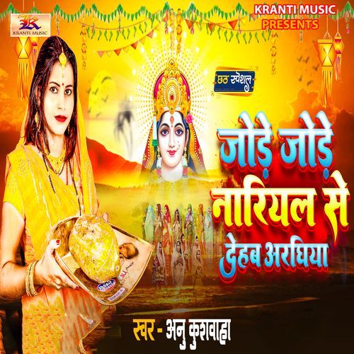 Jode Jode Nariyal Se Dehab Araghiya