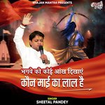 KOUN MAAI KA LAAL HAI