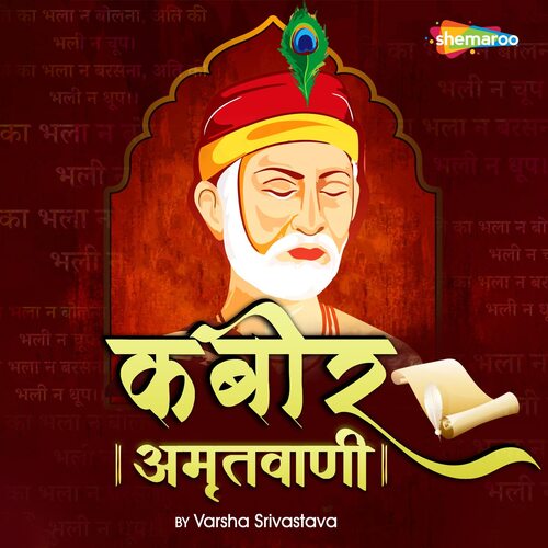 Kabir Amritwani by Varsha Srivastava cover art