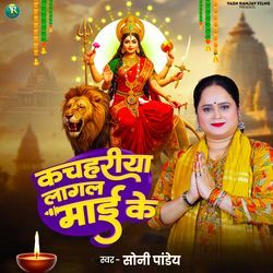 Kachahariya Lagal Ba Ho