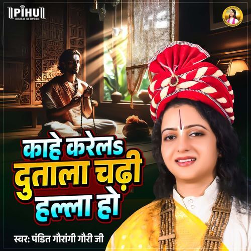 Kahe Karela Dutala Chadhi Halla Ho