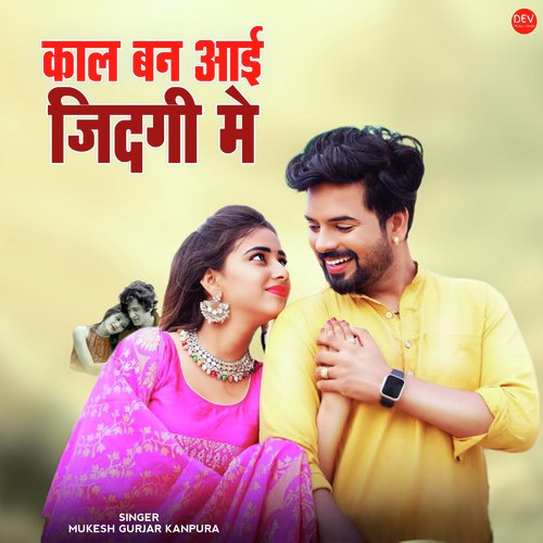 Kal Ban Aao Zindagi Mein