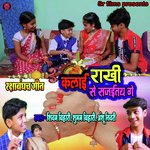 Kalai Rakhi Se Sajaitay Ge (Bhojpuri Song)