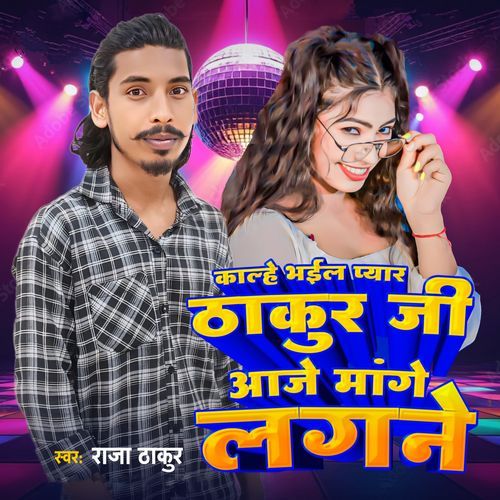 Kalhe Bhail Pyar Thakur Ji Aaje Mange Lagale
