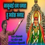 Kalubai Dhag Dhagta Tu Aahes Angar