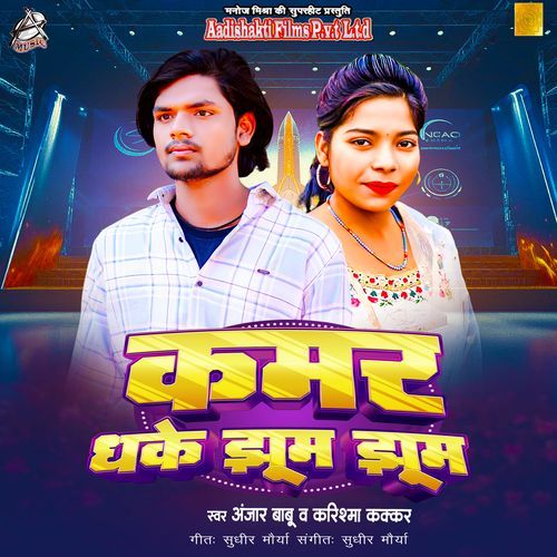 Kamar Dhake Jhum Jhum  (Aadishakti Films)