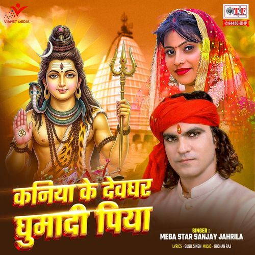 Kaniya Ke Devghar Ghumadi Piya