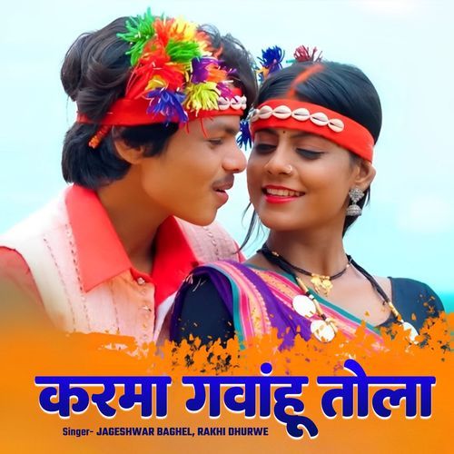 Karma Gawahun Tola