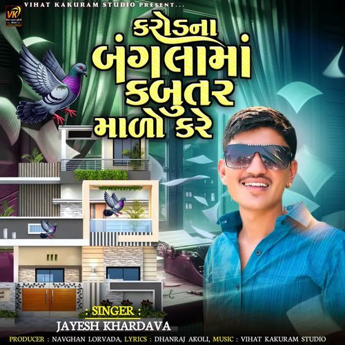 Karod Na Bangla Ma Kabutar Malo Kare