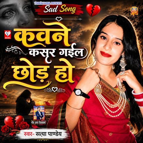Kavne Kasoor Gail Chhod Ho