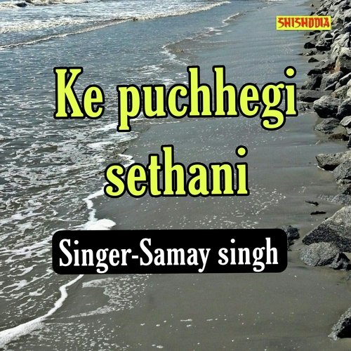 Ke puchegi sethani