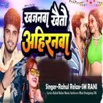 Khajanwa Khaitau Ahiraanwa