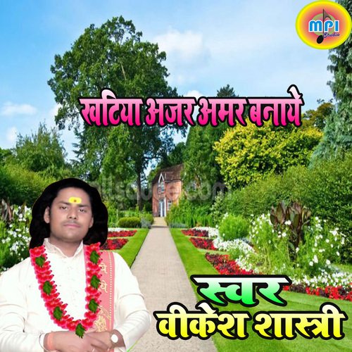 Khatiya Ajar Amar Banaye