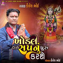 Khodal Taru Sapanu Puru Karase