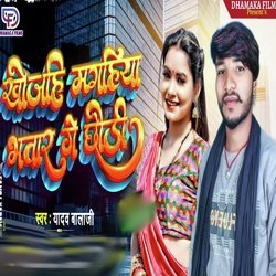 Khojahin Magahiya Bhatar Ge Chhodin-ElskaQ0BY0A