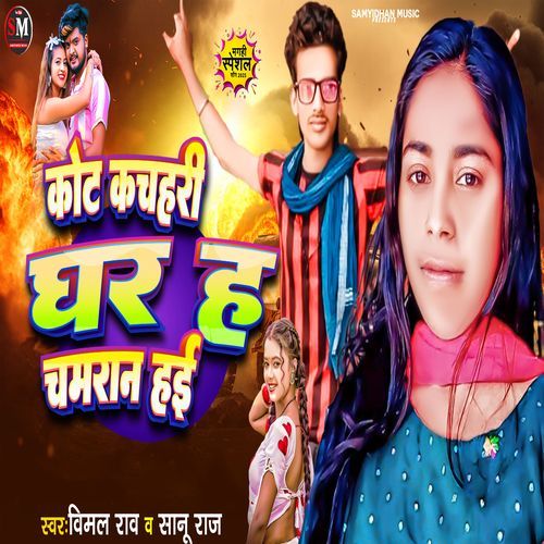 Kot Kachahari Ghar Ha Chamran Hae