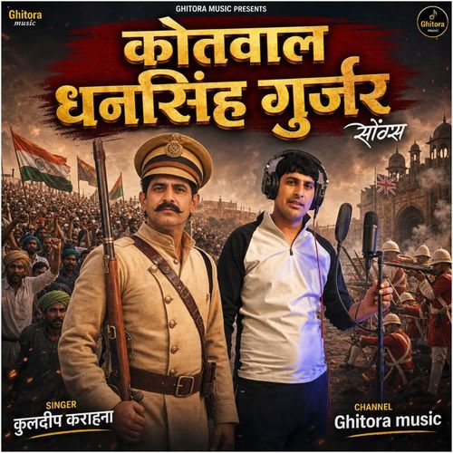 Kotwal Dhansingh Gurjar Songs