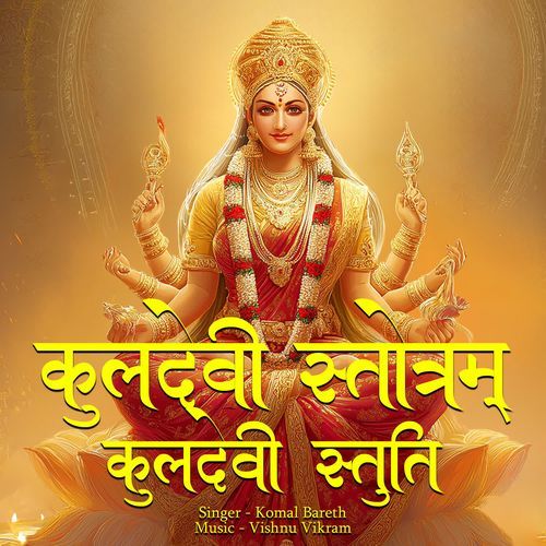 Kuldevi Stotram Kuldevi Stuti