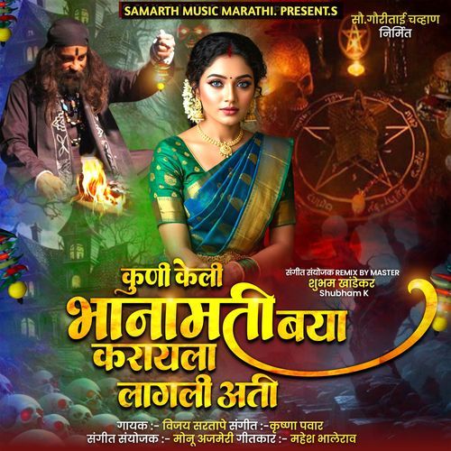 Kuni Keli Bhanamati Baya Karayala Lagli Ati