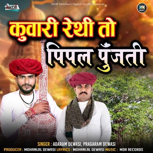 Kuvari Rethi To Pipal Pujati
