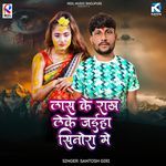 Laas Ke Rakh Leke Jaiha Sinora Me